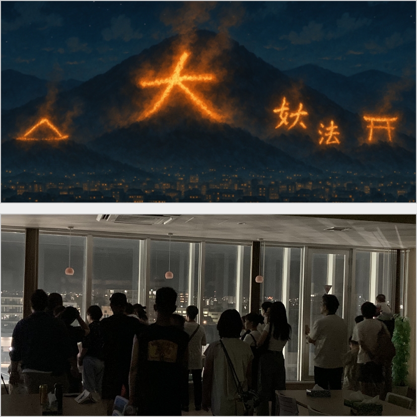 京都五山送り火鑑賞の様子